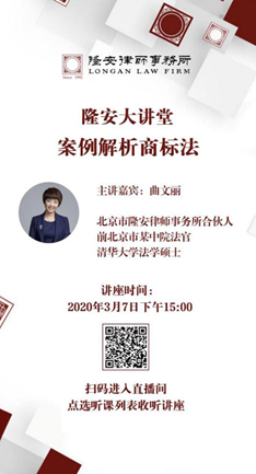 案例解析商标法（隆安大讲堂第10期）