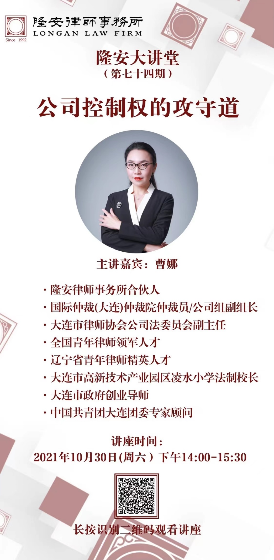 公司控制权的攻守道