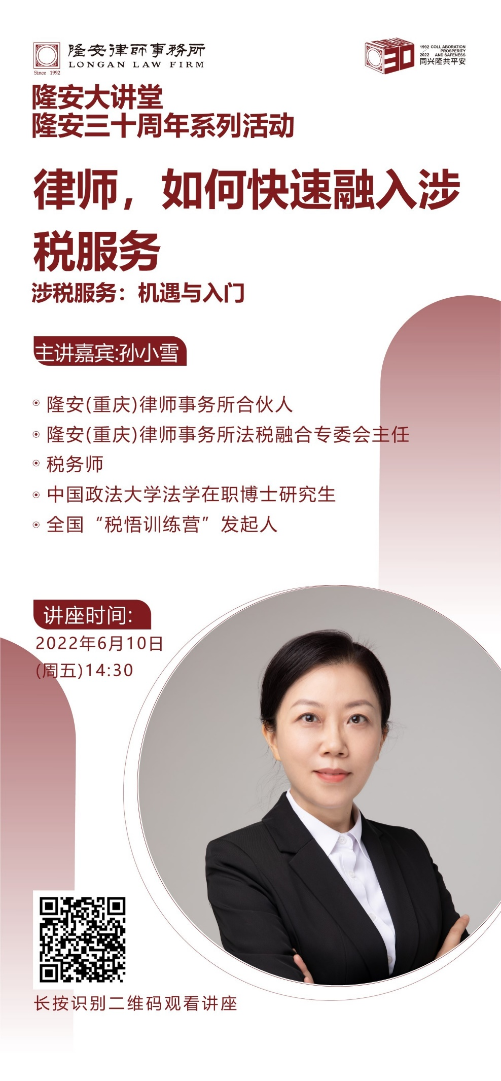 律师，如何快速融入涉税服务