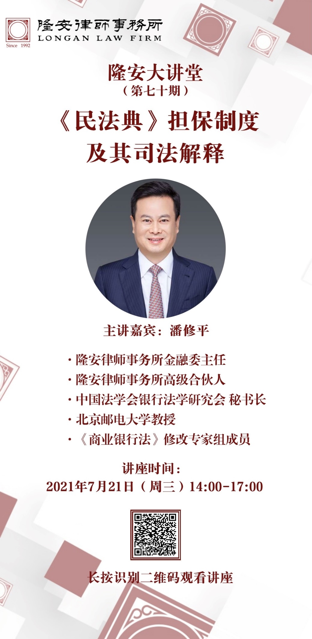 《民法典》担保制度及其司法解释