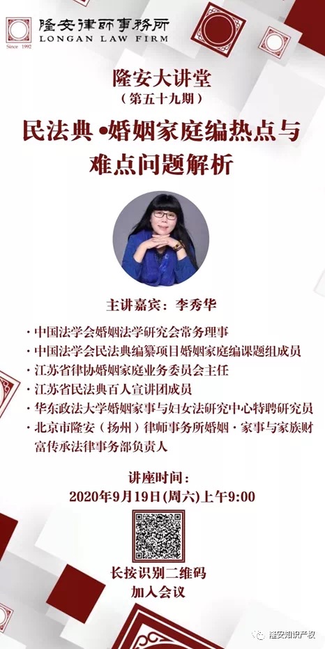 民法典·婚姻家庭编热点与难点--离婚标准问题解析（隆安大讲堂第59期）