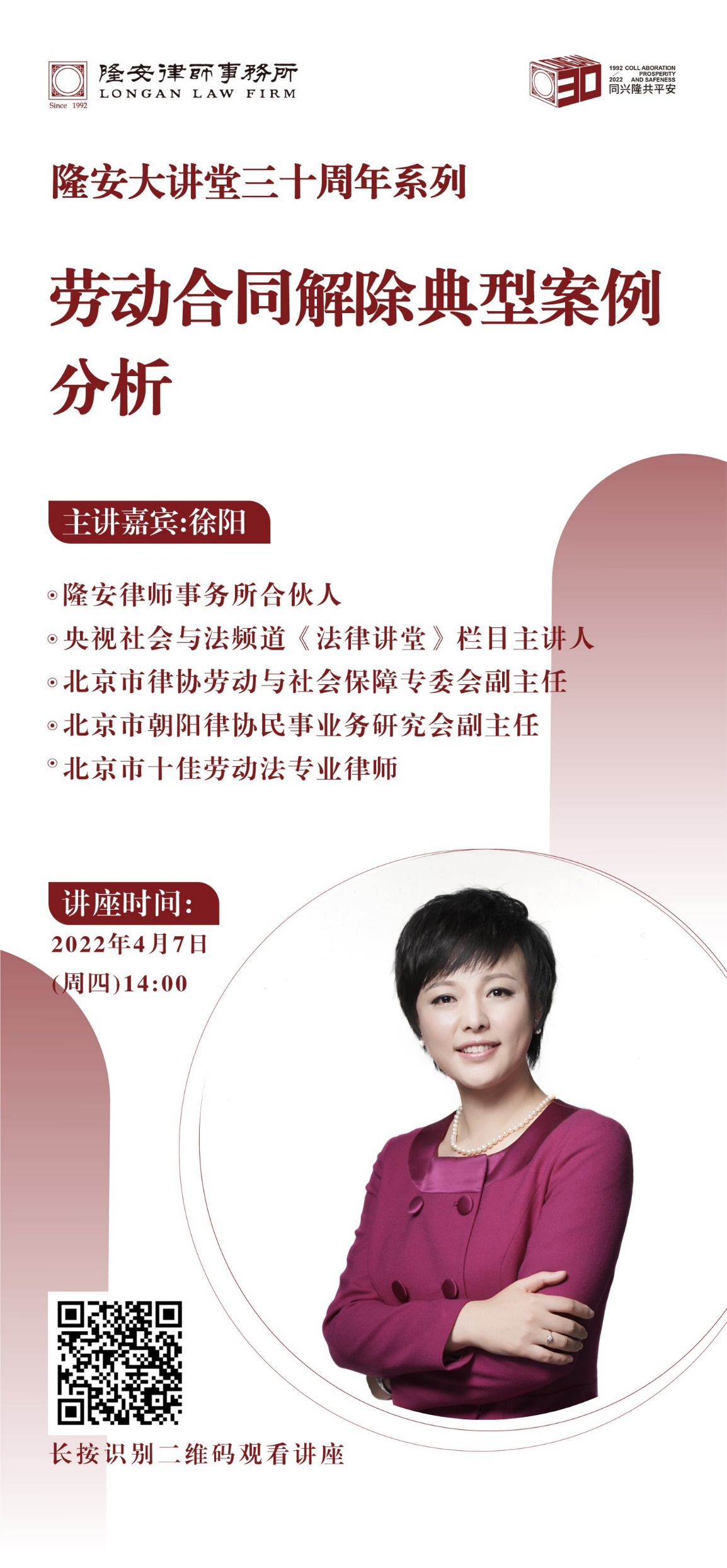 劳动合同解除典型案例分析