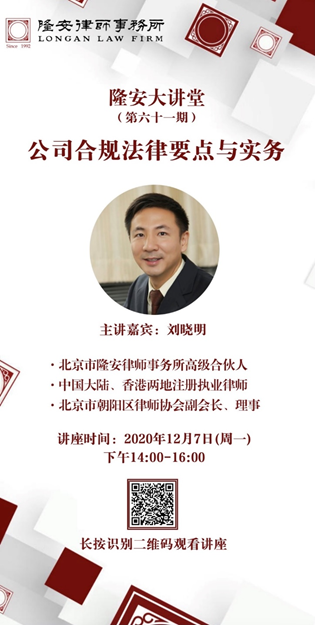 公司合规法律要点与实务