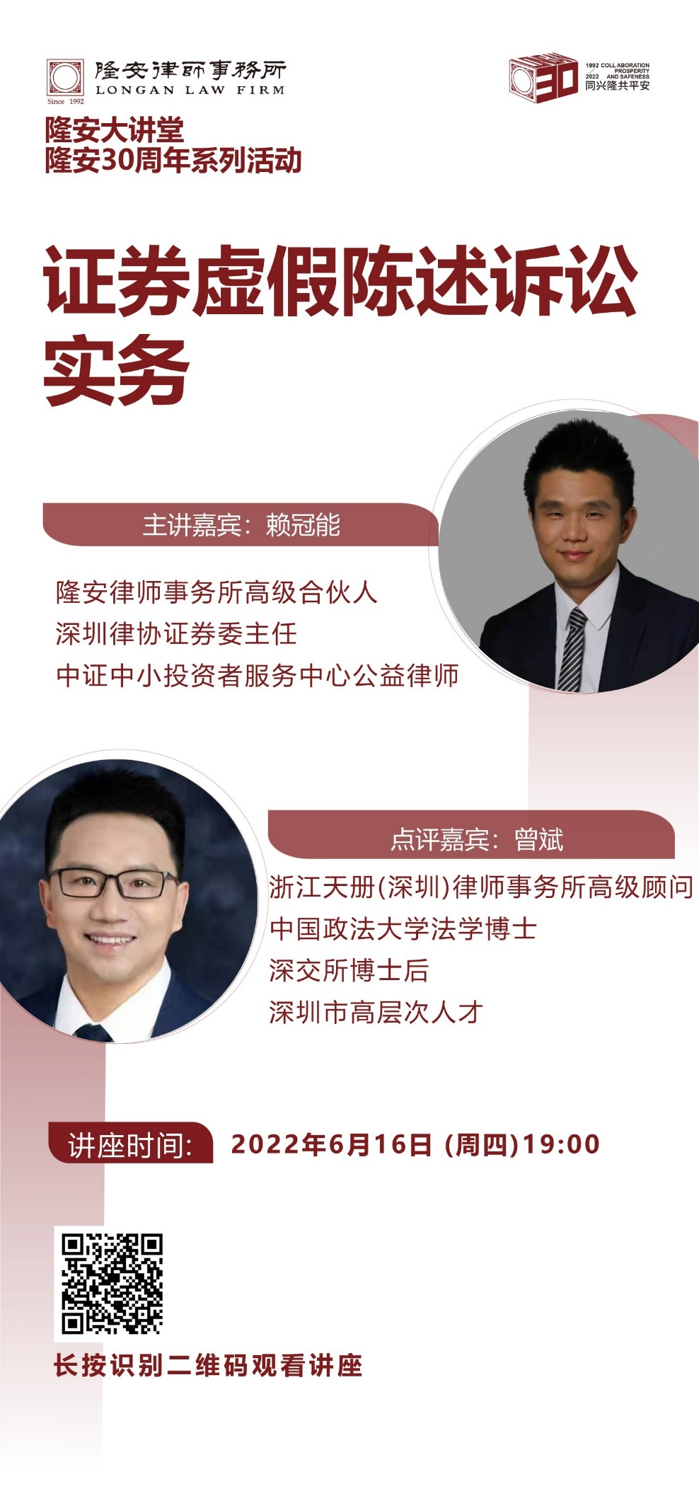 新证券法下：证券虚假陈述诉讼实务