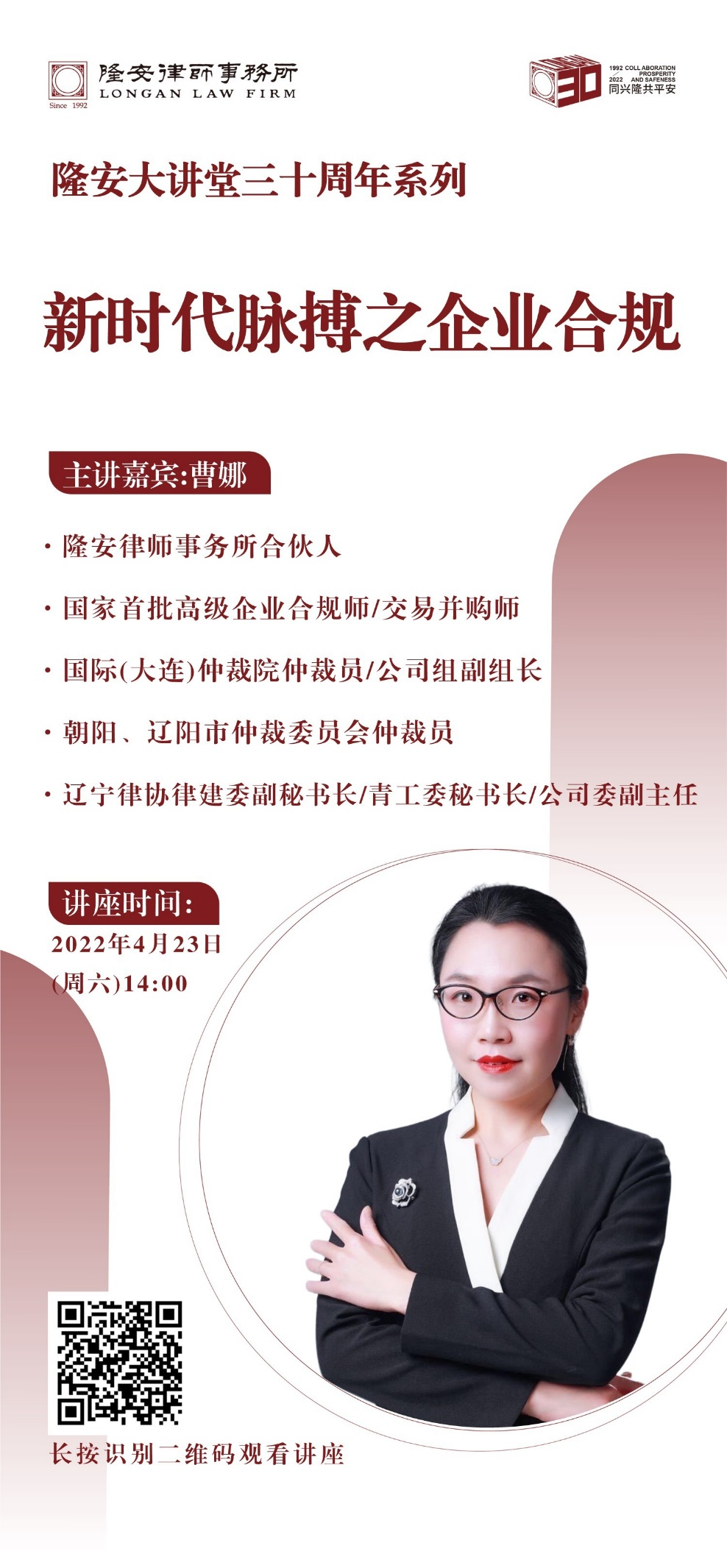 《新时代脉搏企业合规》