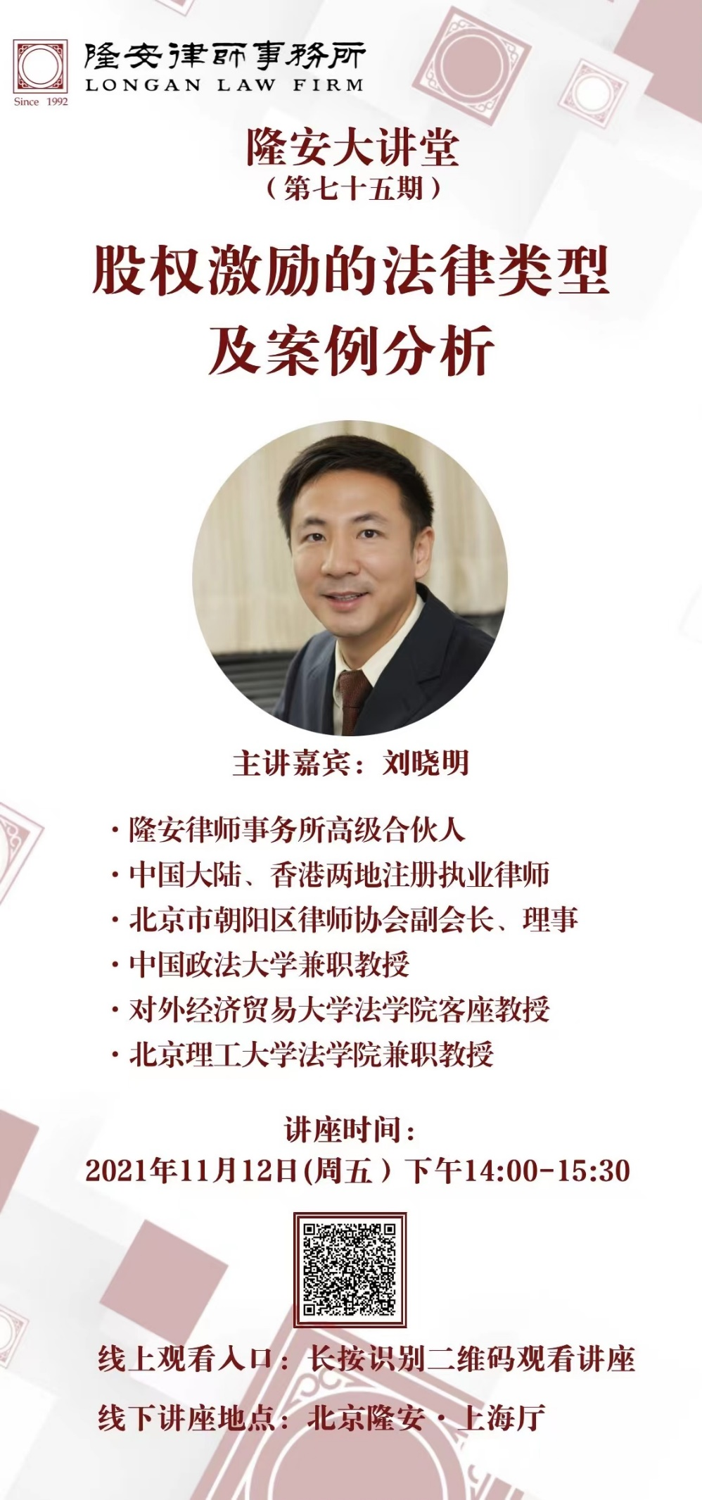 股权激励的法律类型及案例分析