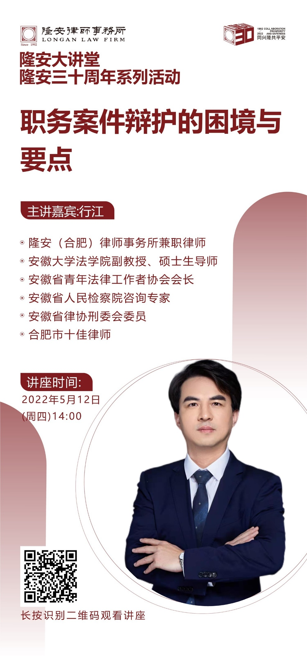 《职务案件辩护的困境与要点》