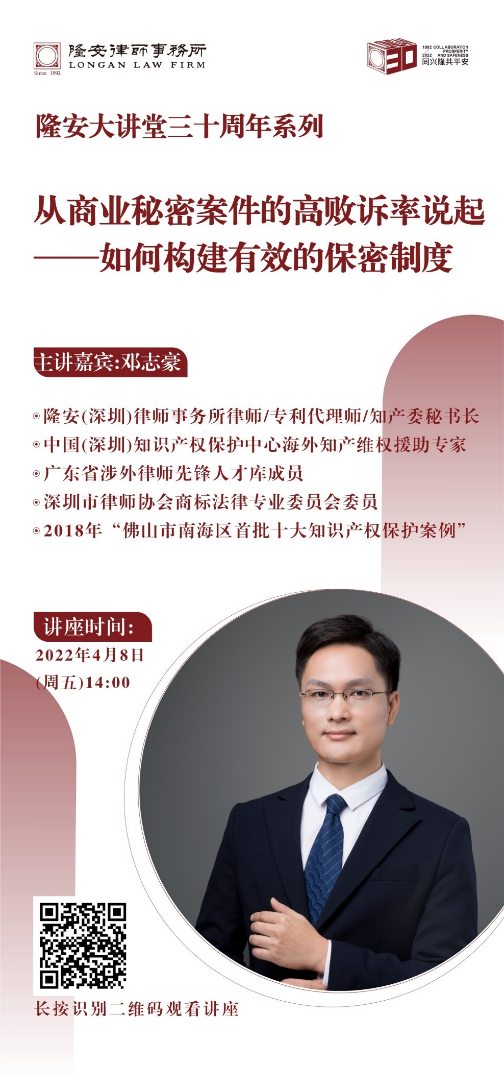 从商业秘密案件的高败诉率说起——如何构建有效的保密制度