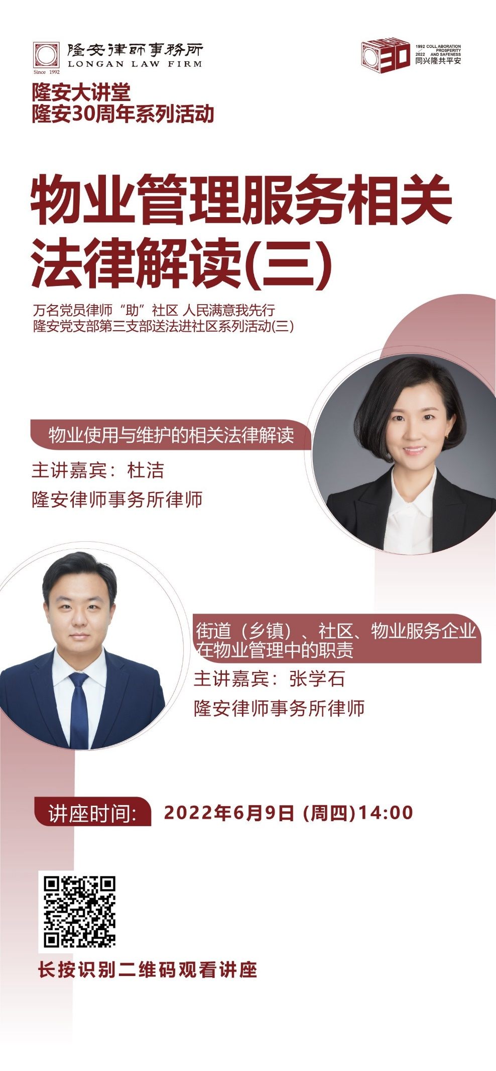 物业管理服务相关法律解读（三）