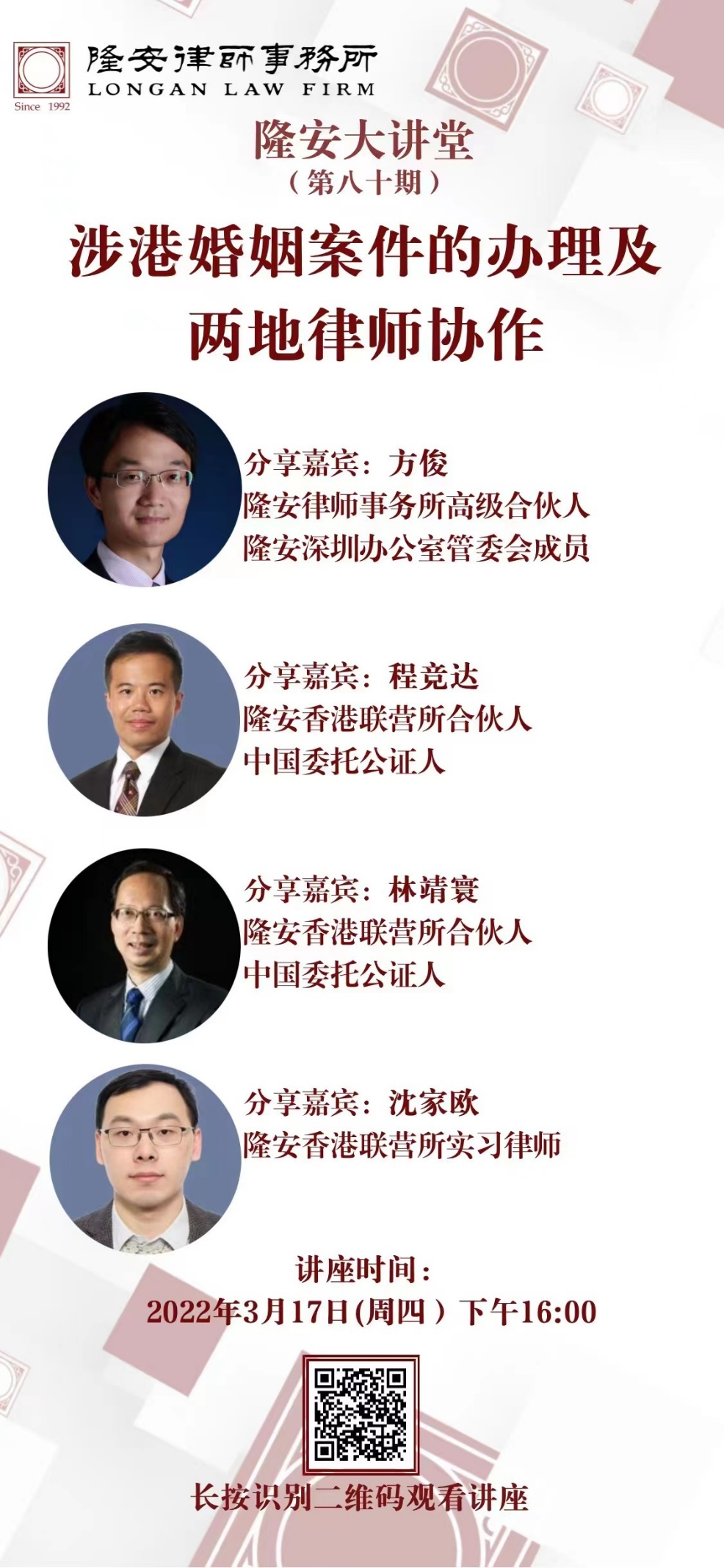 涉港婚姻案件的办理及两地律师协作