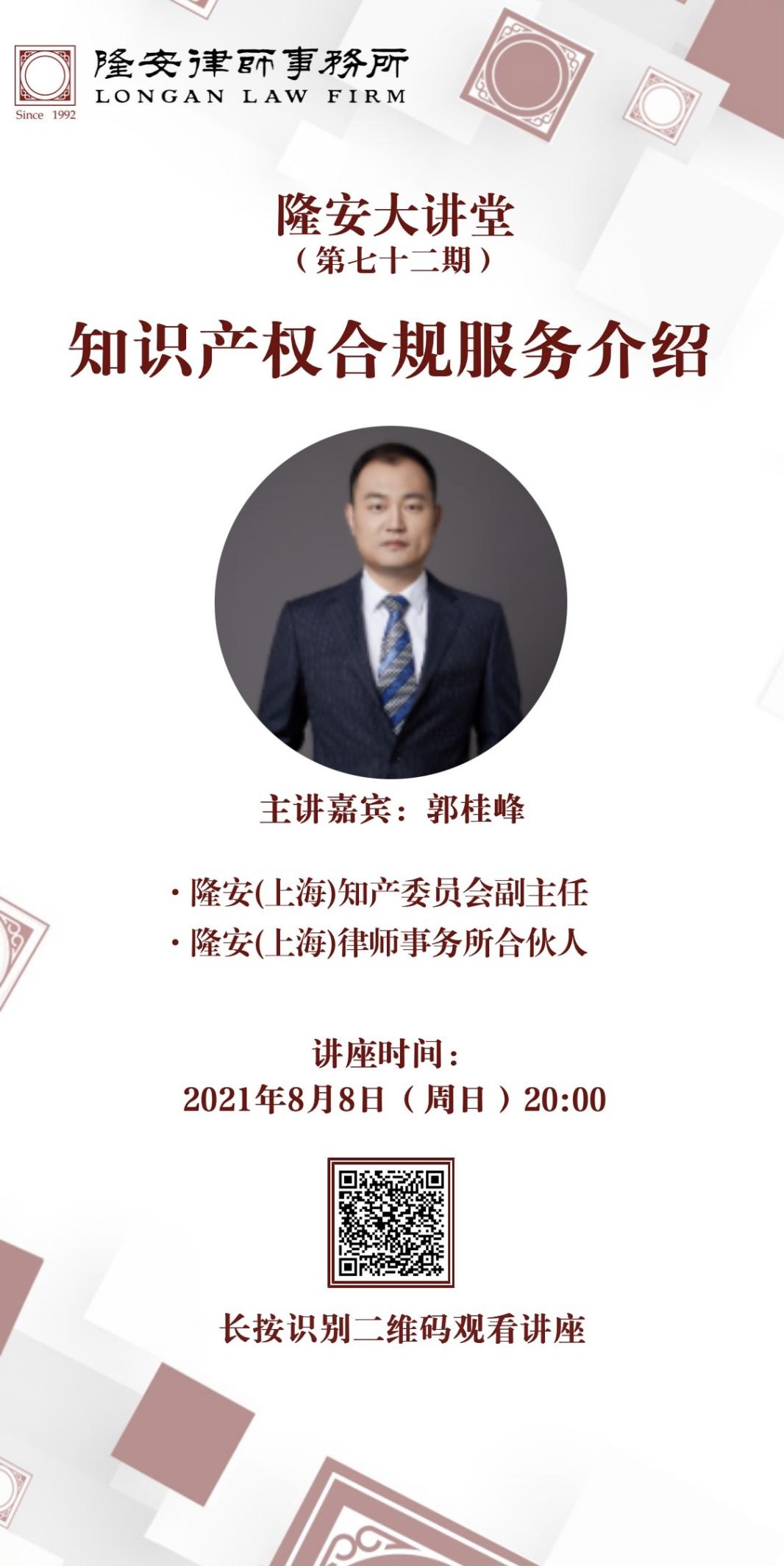 知识产权合规服务介绍