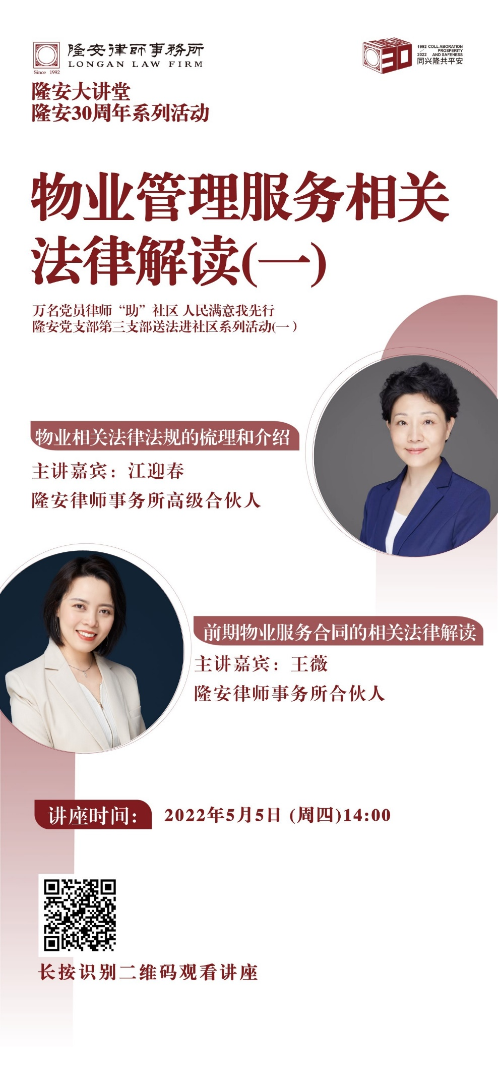 物业管理服务相关法律解读（一）