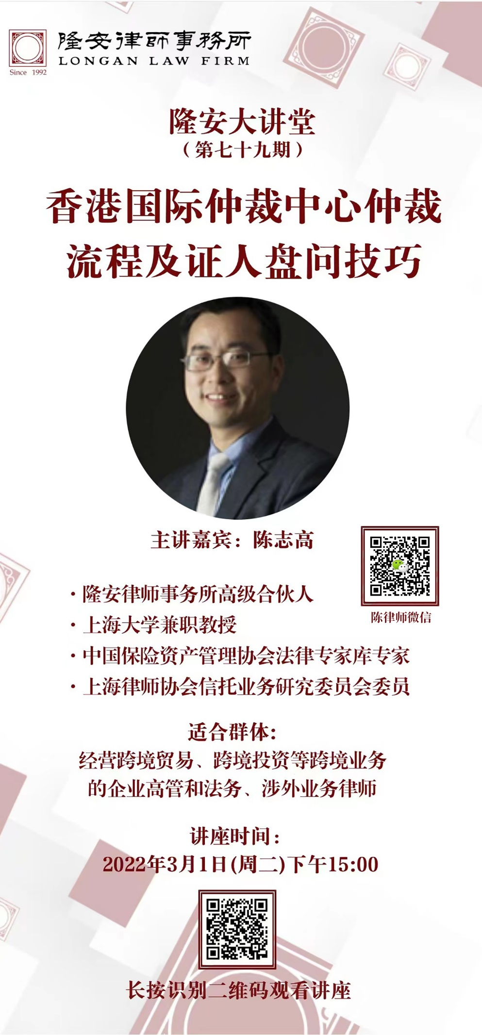 香港国际仲裁中心仲裁流程及证人盘问技巧