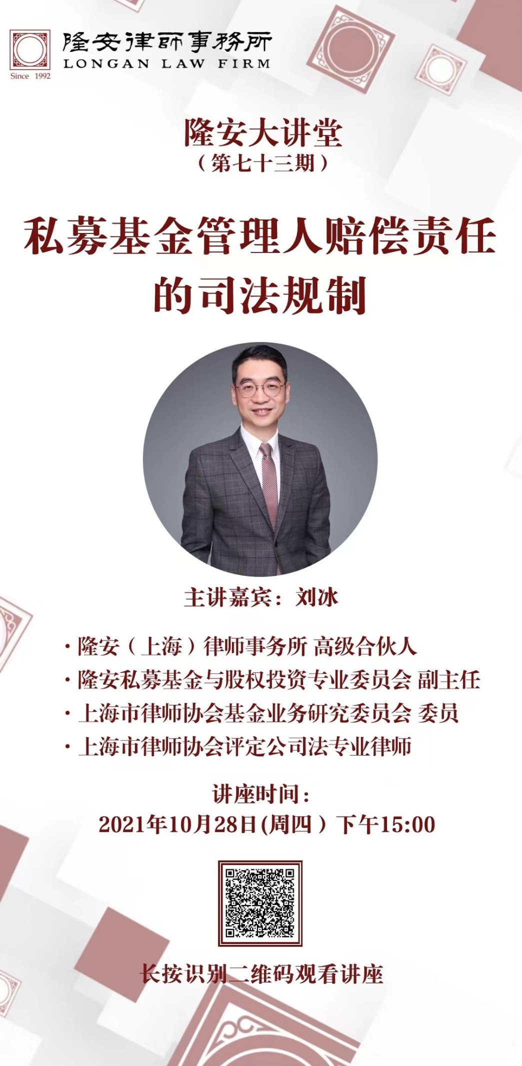 私募基金管理人赔偿责任的司法规制