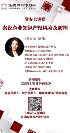 案说企业知识产权风险及防控（隆安大讲堂第5期）