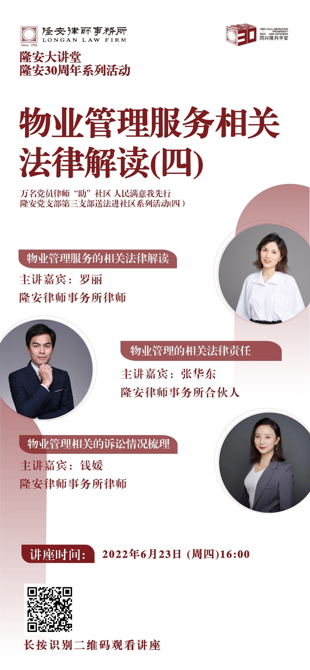 物业管理服务相关法律解读（四）