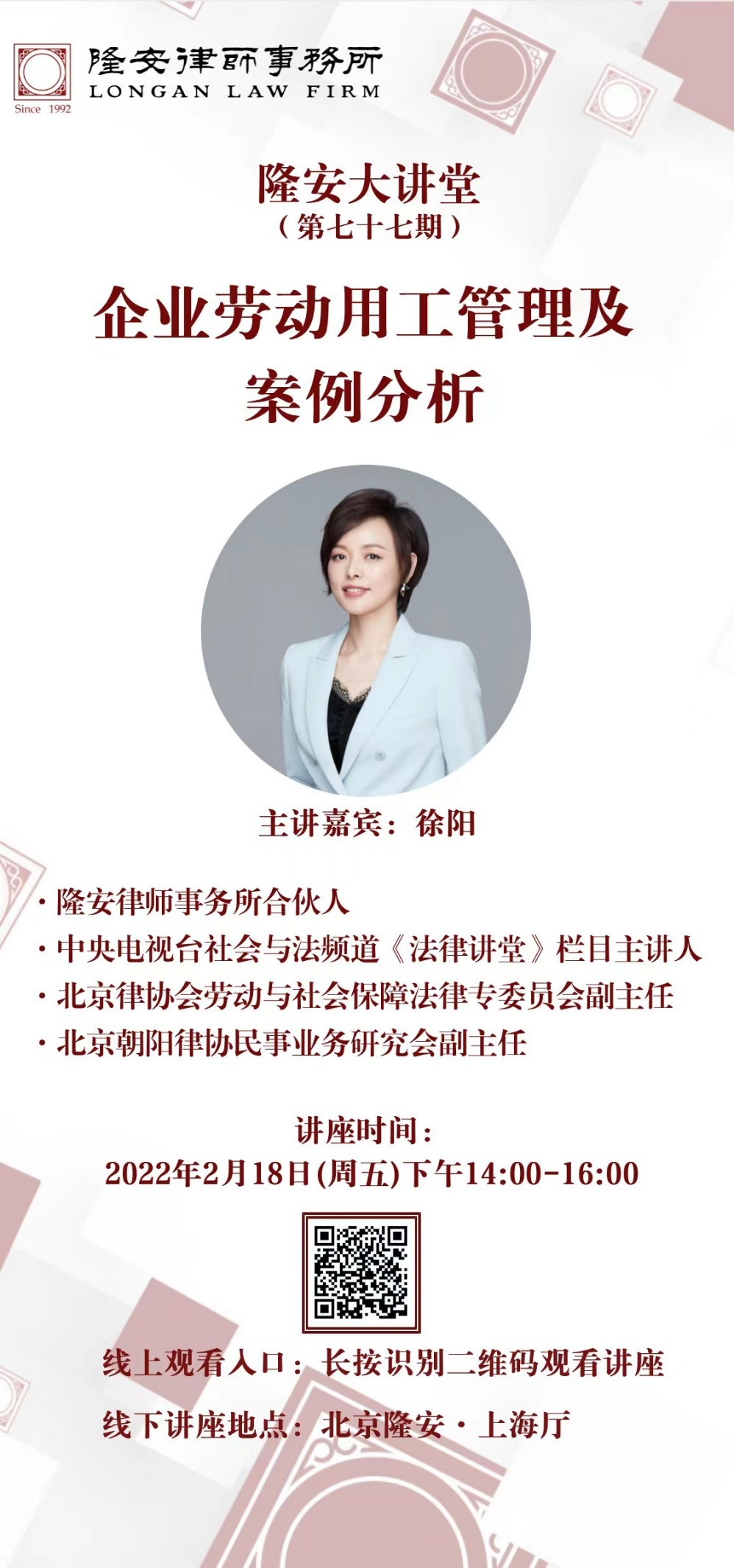 《企业劳动用工管理及案例分析》
