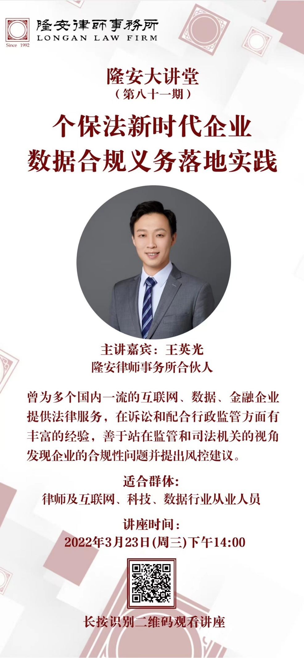 个保法新时代-企业数据合规义务落地实践